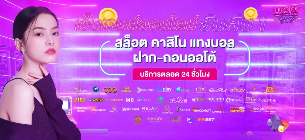 Lucky Club เว็บตรง by luckykub